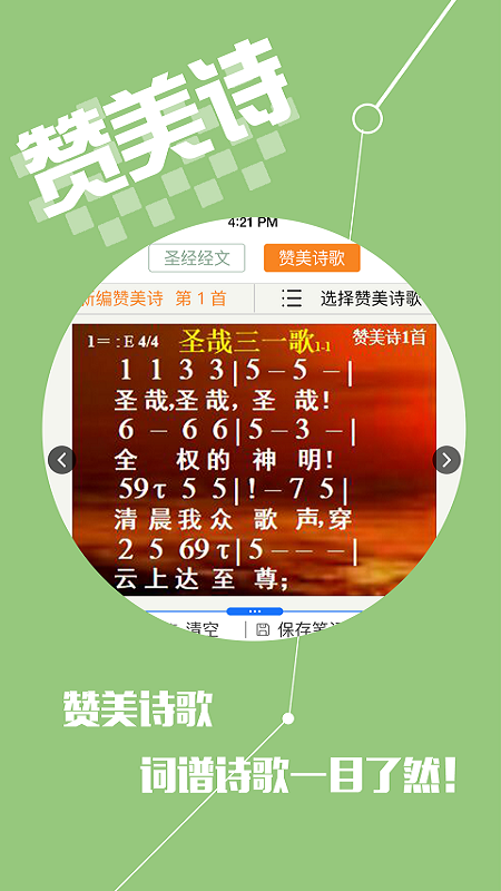 赞美诗app官方下载
