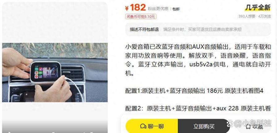 魔改小爱音箱多少钱
