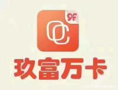 玖富贷怎么样靠谱吗