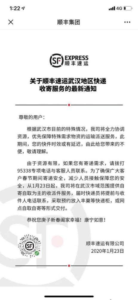 顺丰快递过年停运吗