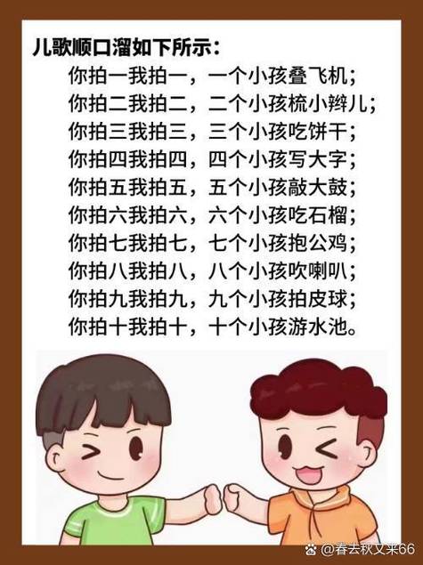 一拍一的顺口溜儿歌