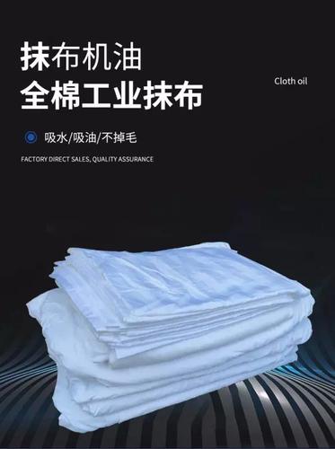 纯棉抹布