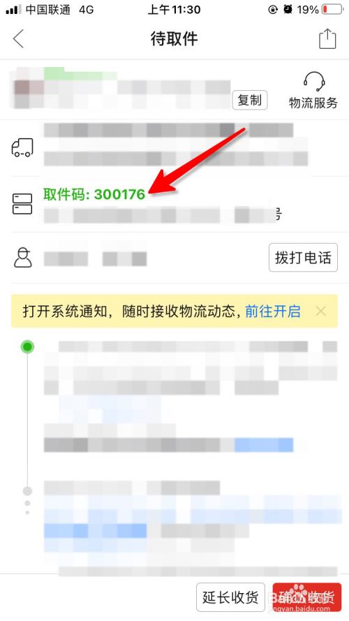 取件码可以查到商品是什么吗