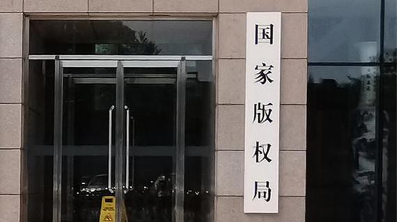 著作权保护中心截图3