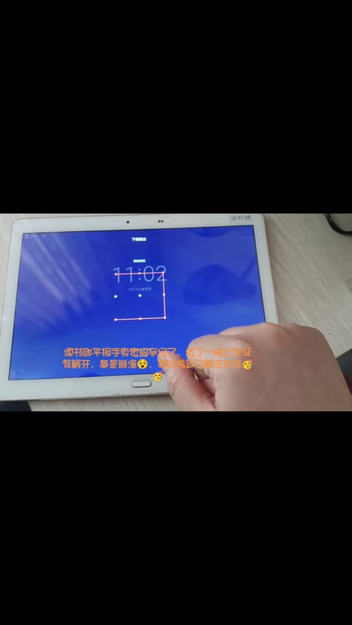 读书郎平板禁止输入密码怎么办截图2