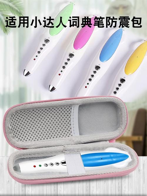 小达人点读笔点读包