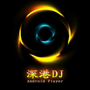 深港DJ版情歌