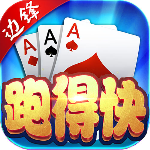 跑得快单机版安卓版