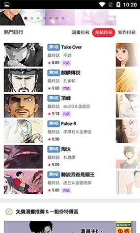 台湾顶通漫画会员账号