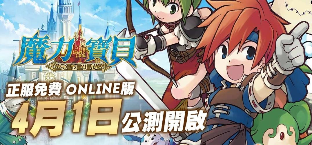 魔力宝贝永恒初心官网