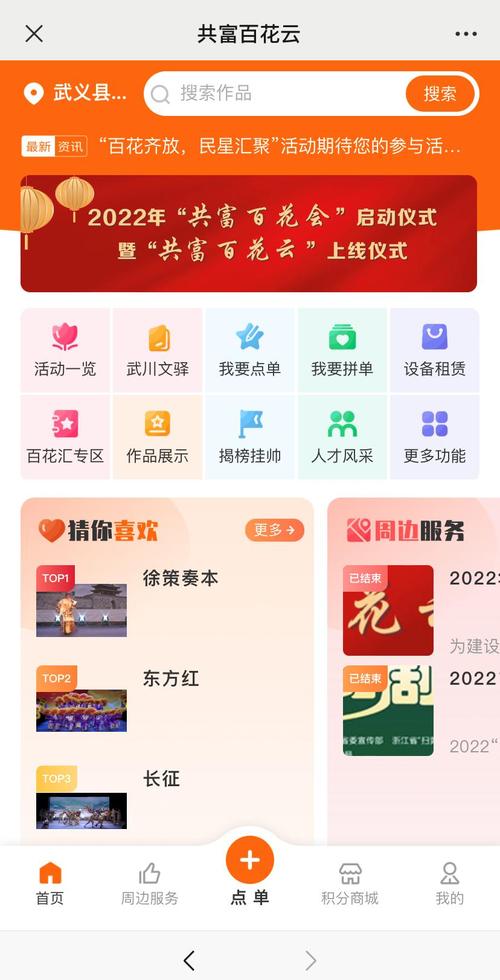 下载中国共富app安装