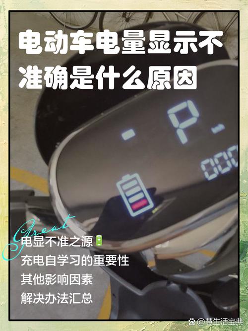 电动车瞬间没电怎么回事