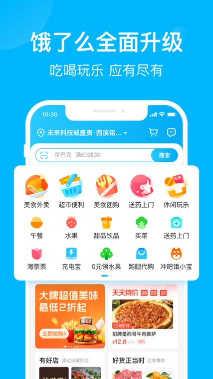 怎么上饿了么外卖平台截图1