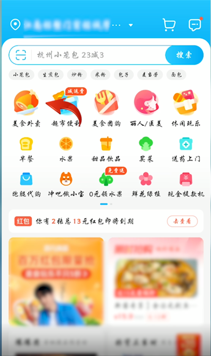 怎么上饿了么外卖平台截图2