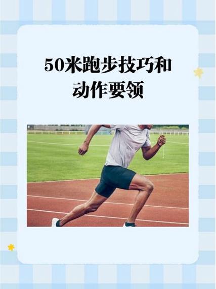 加速跑和冲刺跑的区别