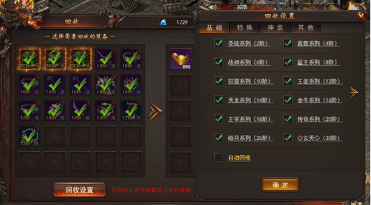 免费自动回收自动拾取的传奇