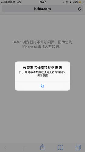 苹果手机一直弹窗