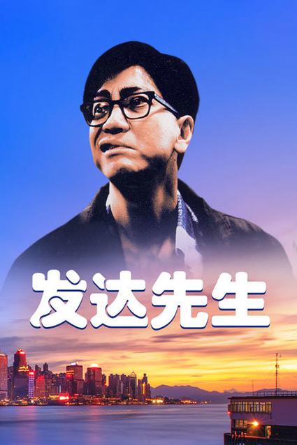 电影先生影视大全