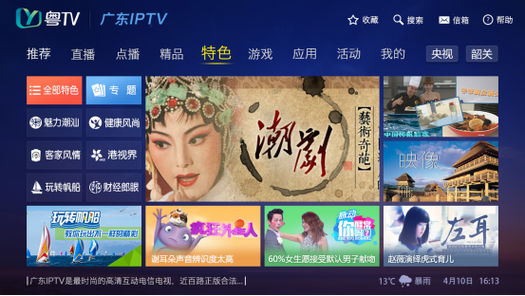 广东电信粤tv怎么安装应用