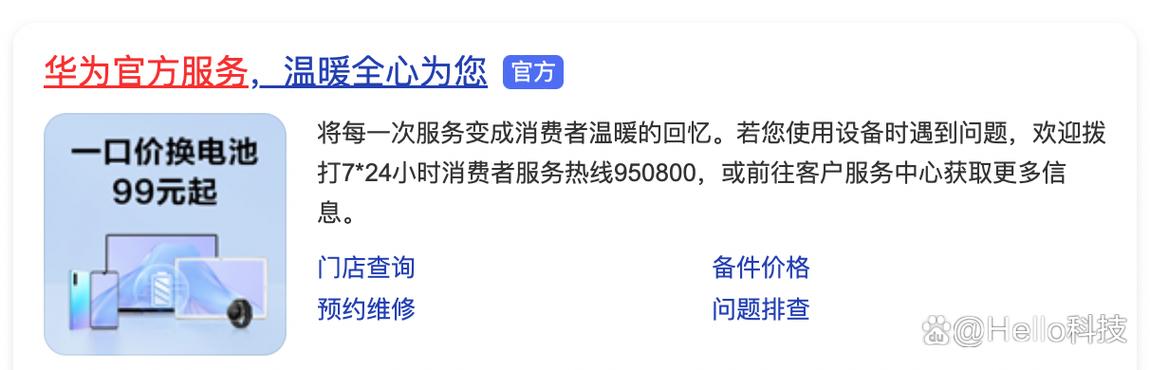 华为手机维修点查询
