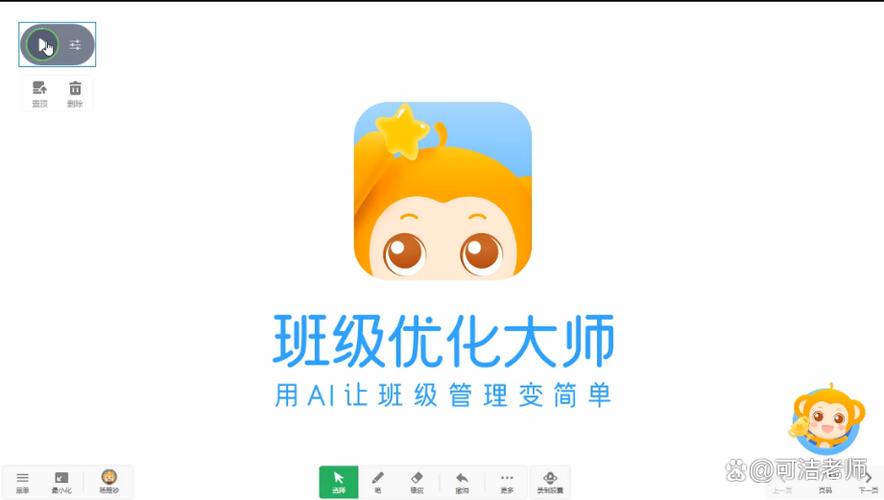 班级优化大师使用视频截图3