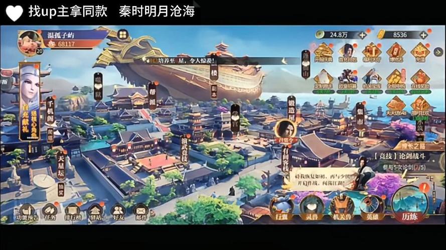 秦时明月公益服