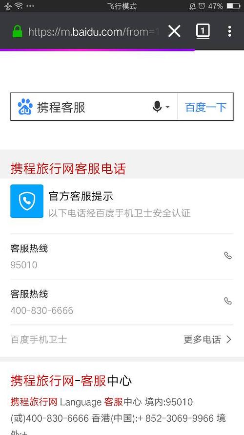 携程电话人工服务如何进入