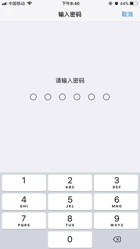 苹果手机输入密码时键盘显示不全
