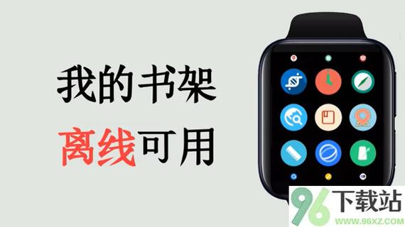 手表专用小说软件