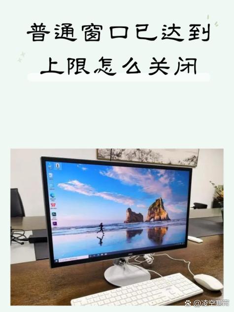 普通窗口已达上限怎么解决