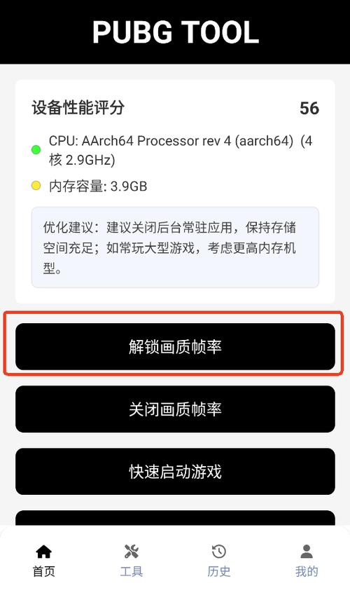 王者极限帧率修改器