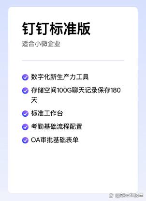 钉钉收费版和免费版的区别