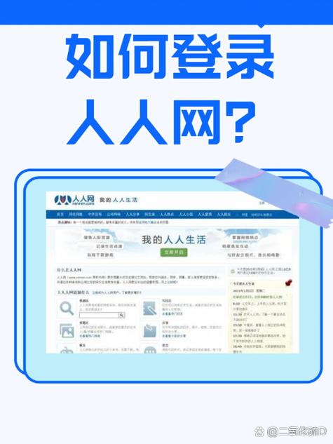 手机校内人人登录