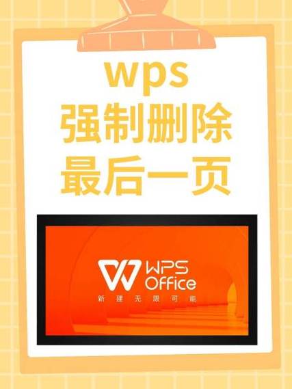 彻底删除wps