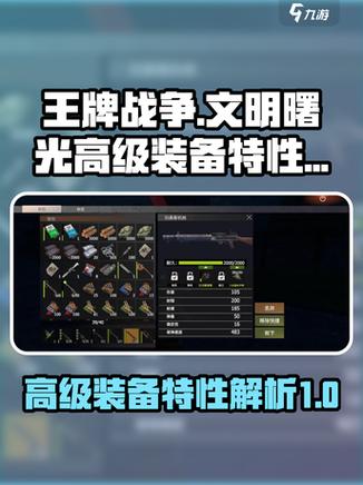 王牌战争所有物品表格