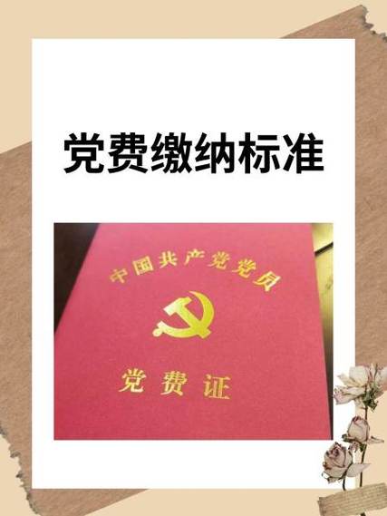 党费是自愿缴纳吗