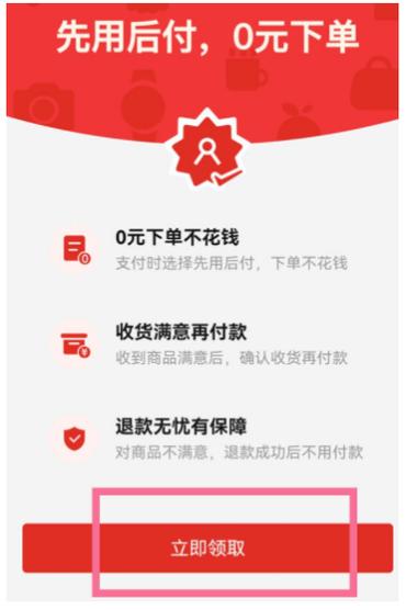 拼多多先用后付可以套吗截图3