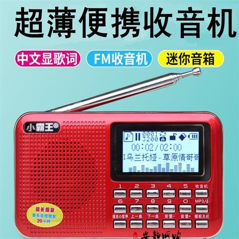 小霸王收音机质量怎么样