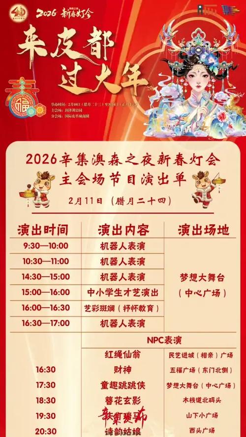 138节目表2026年