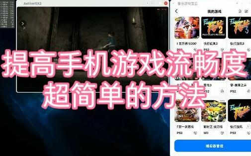 提高手机玩游戏流畅度