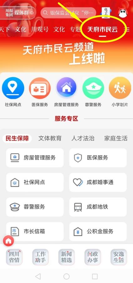 天府市民云社保查询下载
