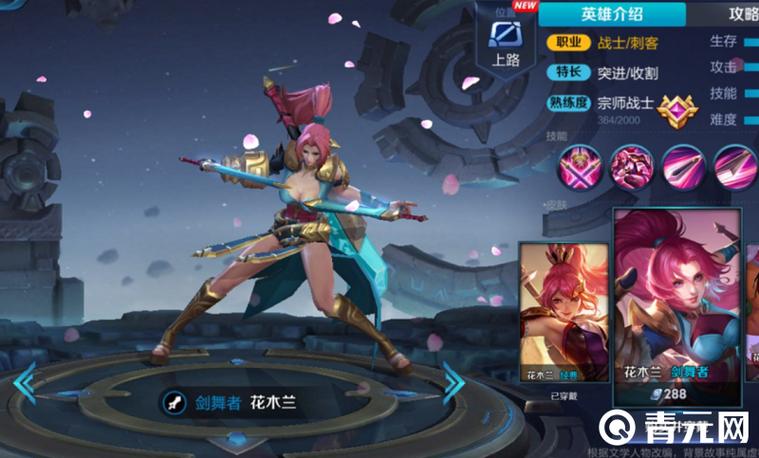 王者荣耀旧版花木兰模型