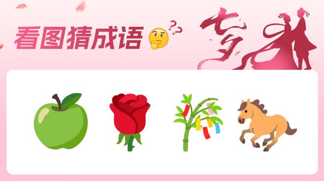 红包星星top灯猜成语