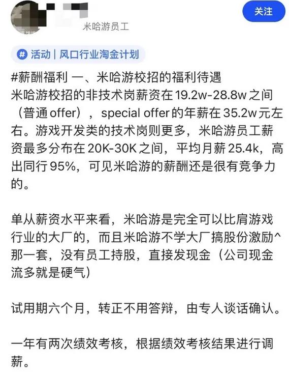 上海米哈游公司多久涨薪