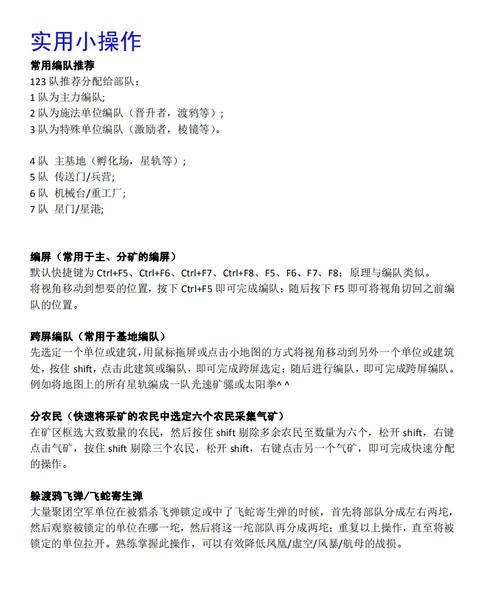 星际2切换基地快捷键截图2