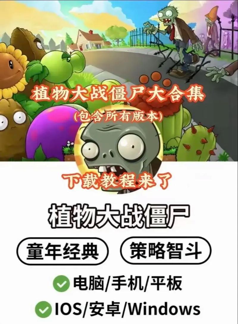 植物大战僵尸时空风暴怎么下载