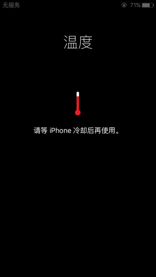 手机出现温度过高提示截图2