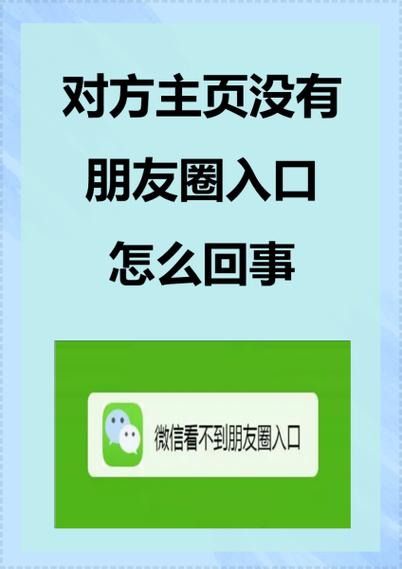 别人没有朋友圈入口怎么回事