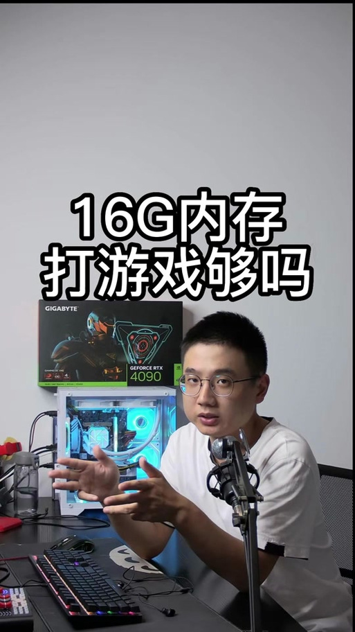 打游戏16g内存够吗