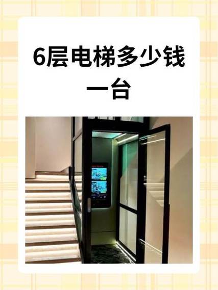 简易电梯升降机价格六层楼
